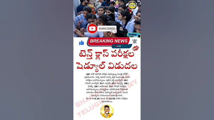 10th Class Exams Schedule Released | టెన్త్ క్లాస్ పరీక్షల తేదీలు విడుదల