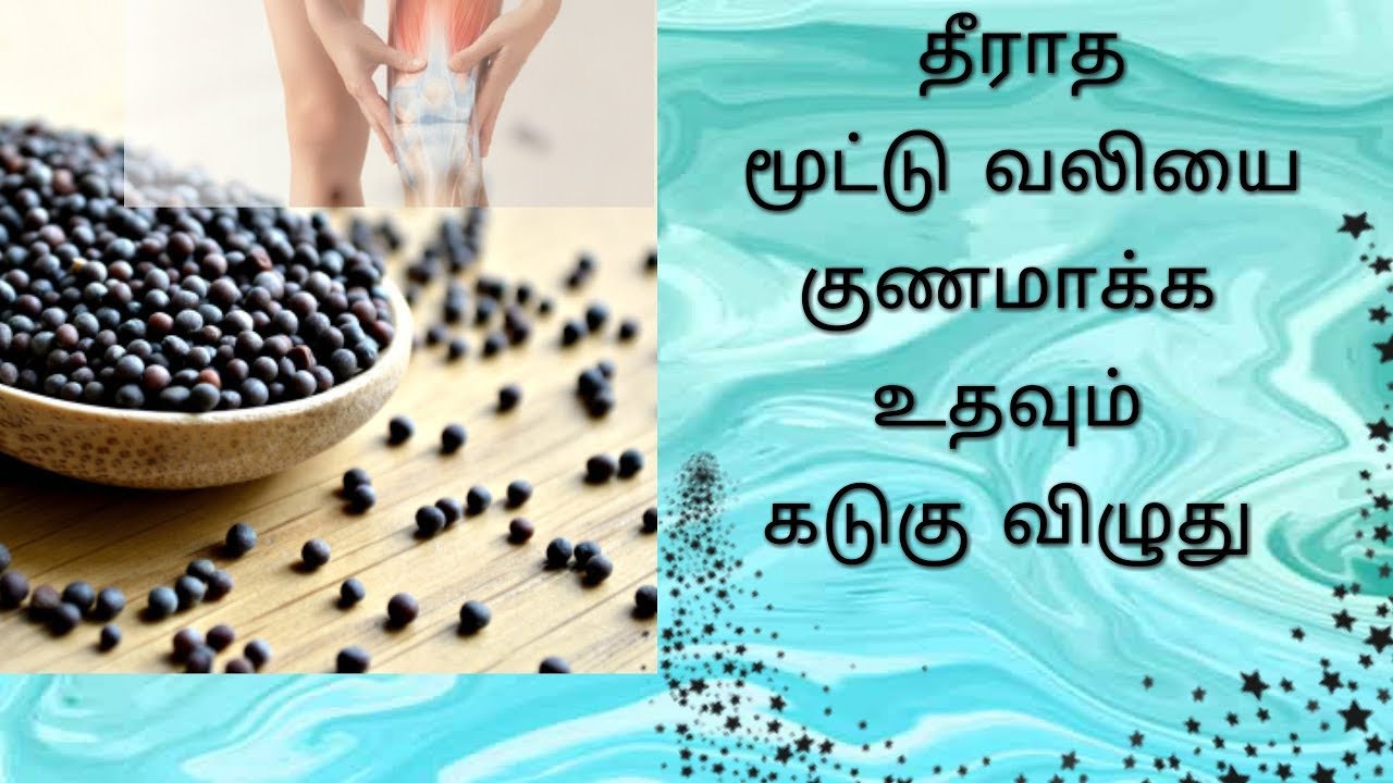 knee joint pain home remedy செலவே இல்லாமல் மூட்டுவலியை போக்க YouTube
