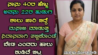 ಯಾರೂ ಕಾಣದ ಏಕಾಂತದಲ್ಲಿ ಹುಟ್ಟಿದ ಆ ಸಿಹಿಯಾದ ಒಲವಿನ ಕಥೆ | Anitagkbook | gk adda | Kannada kategalu |