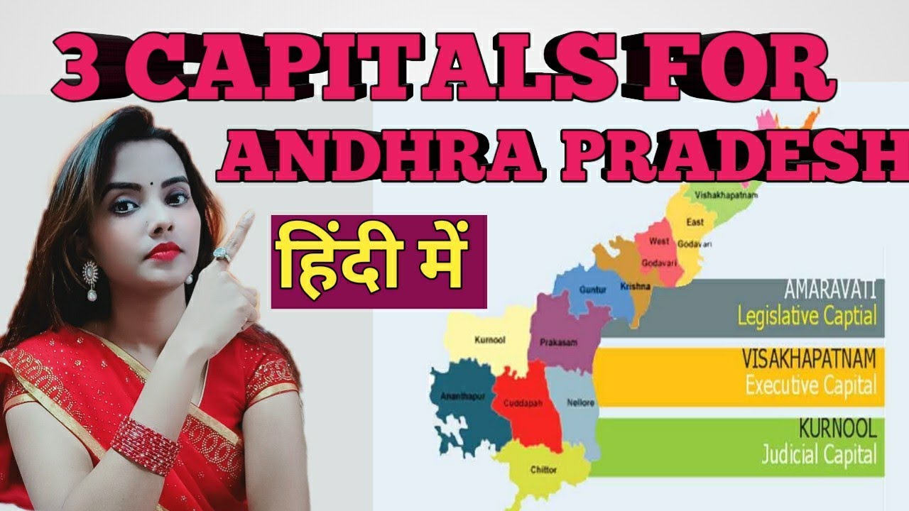 3 CAPITALS FOR ANDHRA PRADESH (हिंदी में) 