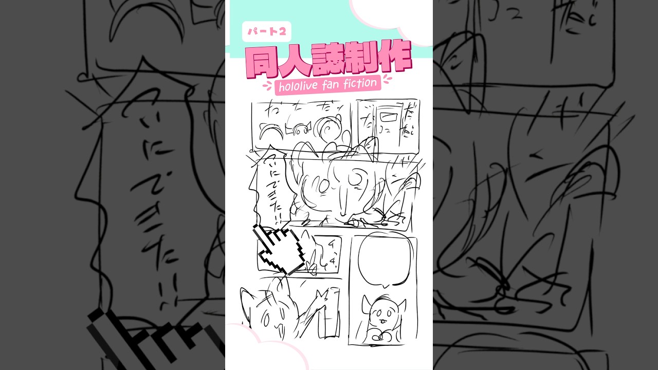 コメント返答しながら同人誌制作Part2 #イラスト #漫画 #イラストメイキング #speedpaint #ホロライブ