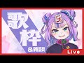 元気なのでおしゃべり歌枠やるます！ // TALKING and SINGING STREAM 【BOOGEY VOXX / Ci】