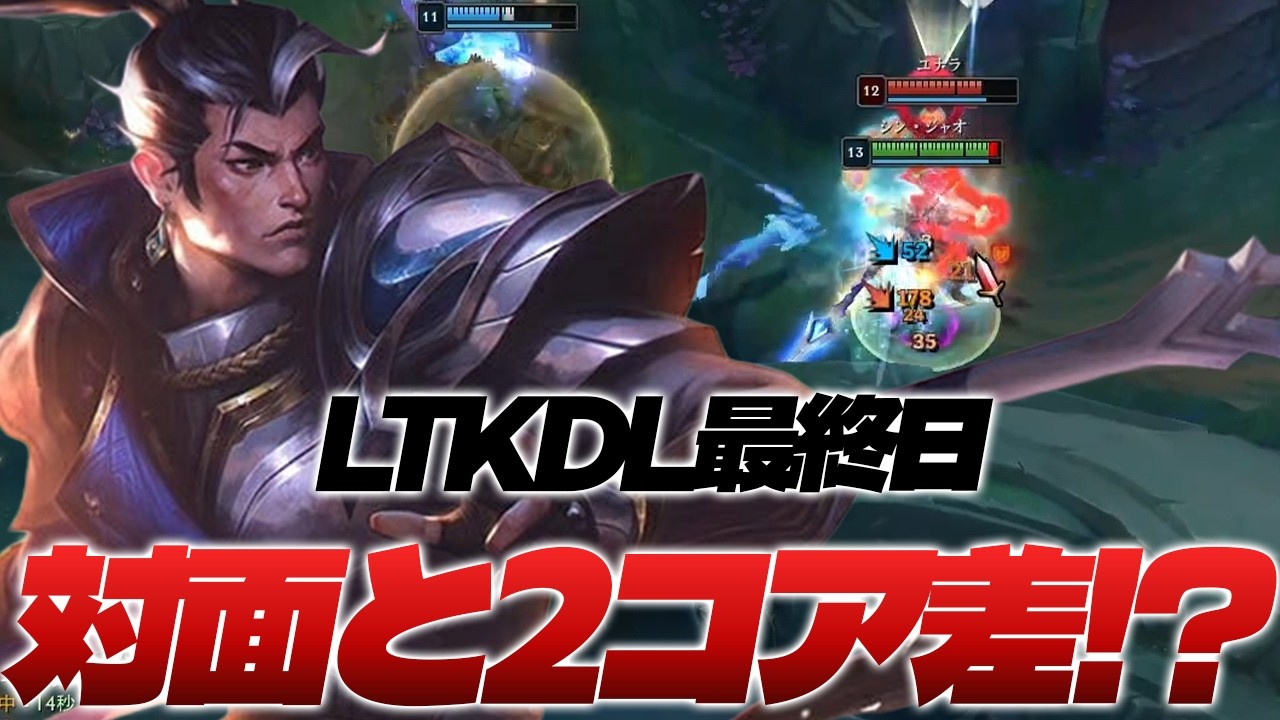 LTKDL] Xin Zhao JG wins by overwhelmingly outperforming his
