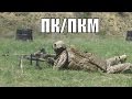 Стрельба из ПКМ украинским спецназовцем. Быстросъемный подсумок для короба пулемета от Хофнер