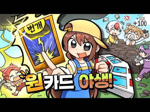 *함정 카드 발동* 카드로 사람을 죽였다 살렸다 가능한 야생 ㅋㅋ
