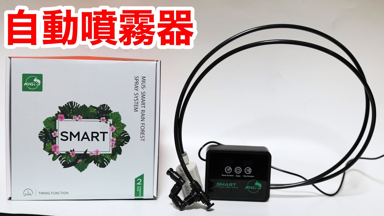 株式会社ウィズユー エアミスティEU-1（据え置き型）自動噴霧器 一括噴霧・無人噴霧による抗菌・消臭・ウィルス対策・防カビ