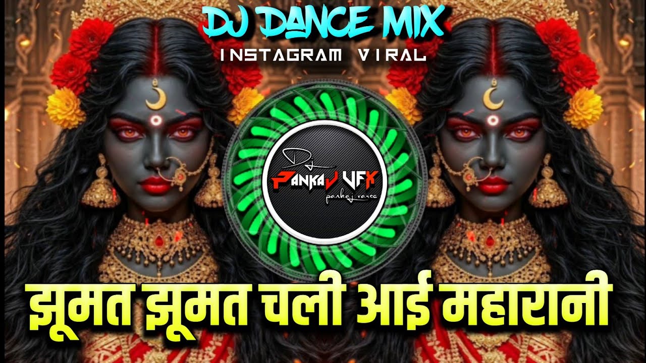 झूमत झूमत चली आई महारानी - DJ PANKAJ VFX Shahnaz Akhtar - Navratri Special #dj #navratri #viral #mix