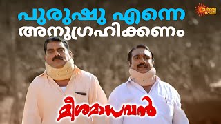 Meesa Madhavan - ഇതനത പടലകളട സസഥന സമമളനമ Surya Tv