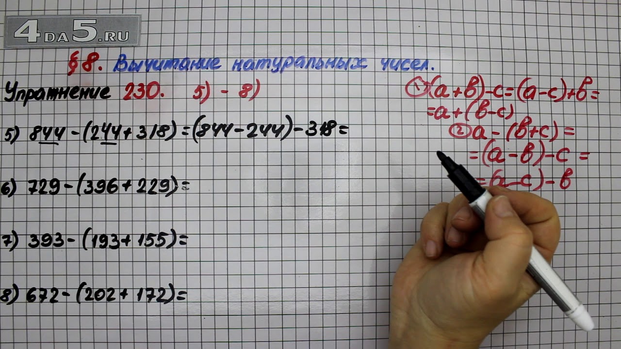 Математика 4 класс задача 230. 4 Класс задача 230. Упражнение 230 математика 1 класс. Упр 6.230 математика. 5 Класс математика с. 230 номер 1532.