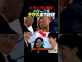 ㊗️120万再生🎊【一触即発】トランプと話すメローニを心配そうに見守る高市総理 #政治 #自民党 #高市早苗 #G7
