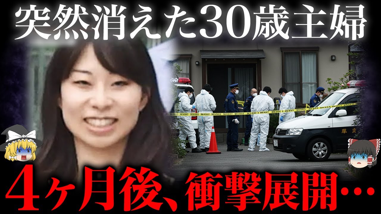 【ゆっくり解説】千葉柏市で突然消えた主婦。4ヶ月後に発見されたが…