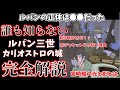 【カリオストロの城】ルパン三世は宮崎駿が生み出した？　『カリオストロの城』徹底解説