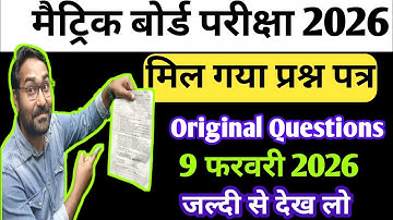 Jac Board Class 10th Science Vvi Questions 2026 | Class 10 Science Question Paper 