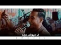 حالات_وتس_محمد_الاسمر_مالك_مش باين_ليه_&hearts;️🔥🎤🥀جديد2021