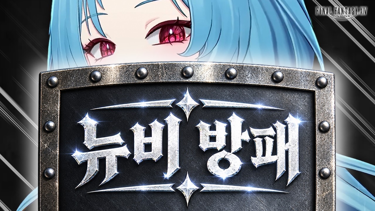 뉴비라고 안봐줍니다 ㅡㅡ
