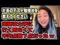 【Repezen Foxx DJ社長 切り抜き】高校時代のテストで赤点取っていた話
