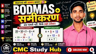 BODMAS Rule + समीकरण (Equation) | आसान Tricks और Step by Step Solution | CMC Study Hub #khansir