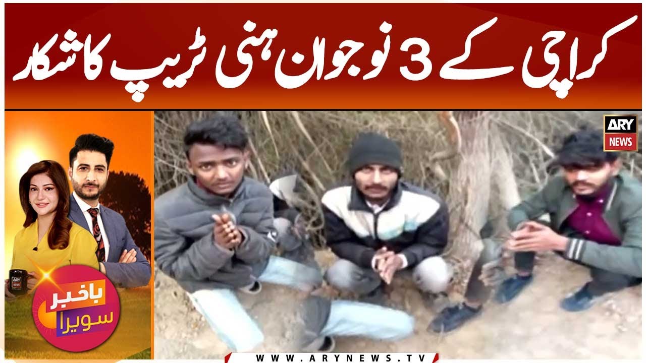 3 Karachi Youths Fall Victim to Honey Trap