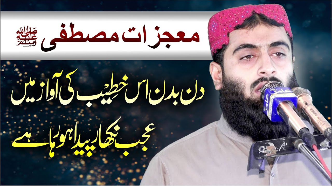 Molana Abu Bakar Riaz Yazdani Topic Mojzat e Mustafa SAW 22 Aug 2025 By YAzdani Official