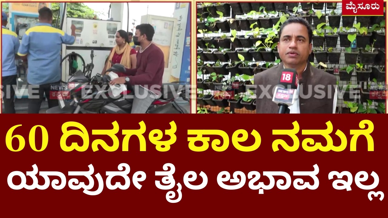 Israel VS Iran War 10th Day | No Fuel Shortage in India | ಇರಾನ್ - ಇಸ್ರೇಲ್ ಯುದ್ಧದಿಂದ ತೈಲ ಅಭಾವ ಭೀತಿ