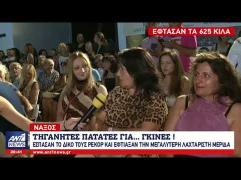 Ρεπορτάζ του ΑΝΤ1