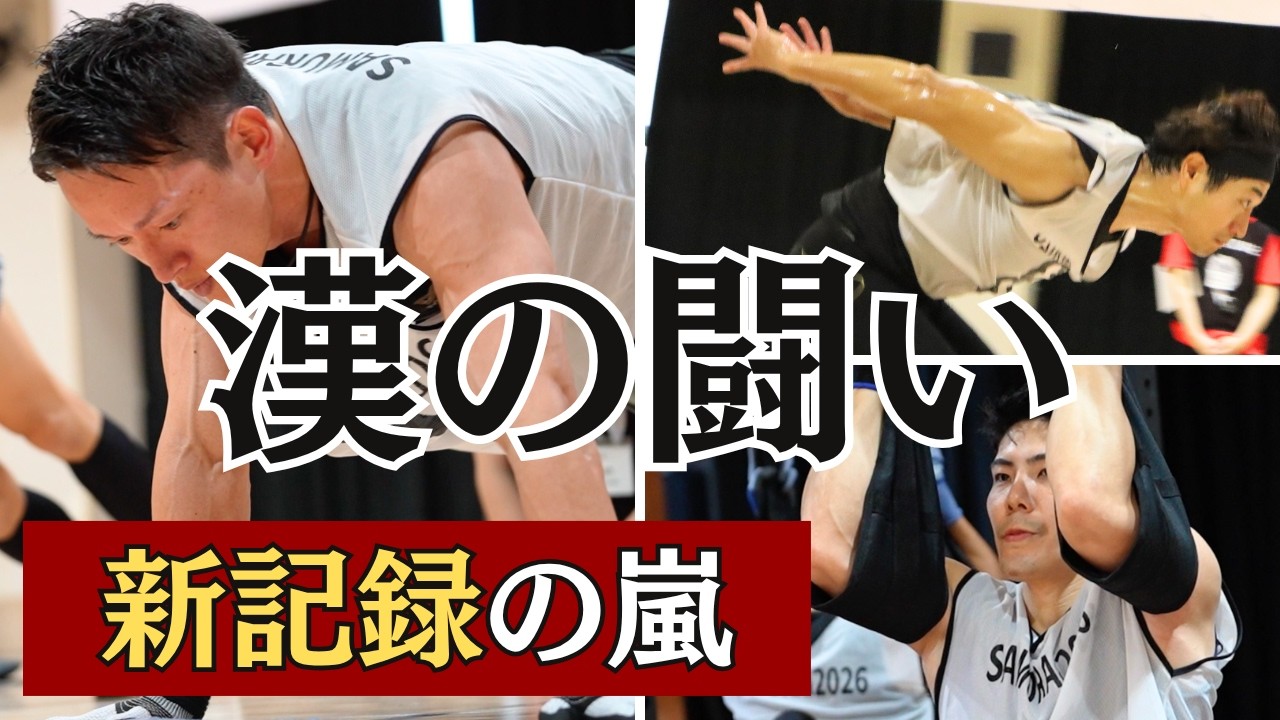 #10 過去最高レベル!SAMURAI2026第8回大阪予選2ndステージ