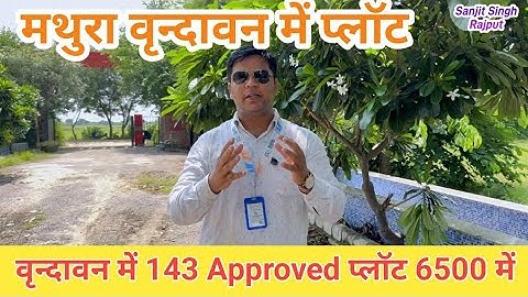 143 Approved प्लॉट मात्र 6500 मे | Plot In Vrindavan #vrindavanplot #realestate  #sanjitsinghrajput