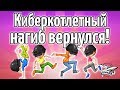 Стрим - PUBG - Киберкотлетный нагиб вернулся! - Левша, Ангелос, Делюкс и Амвэй