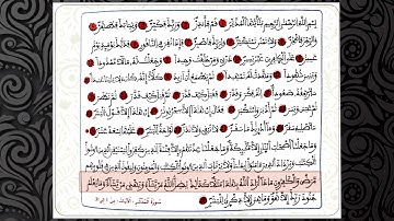 سورة المدثر الجزء الأول للمستوى الخامس ابتدائي