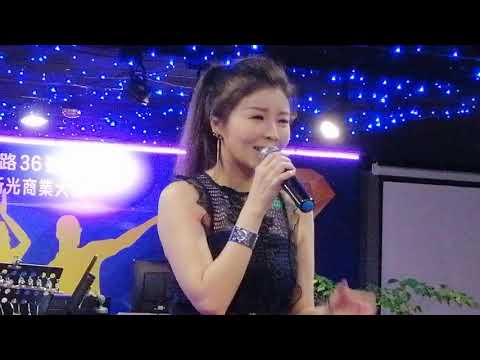 歌星 蕭玉芬 登台金鑽石 演唱會 毒藥 20190908 明華現場拍攝