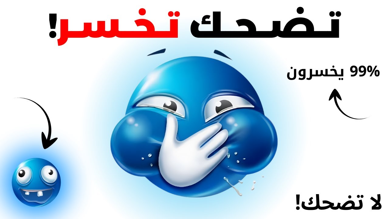 😂🔥 أتحداك أن لا تضحك… مستحيل تصمد!!