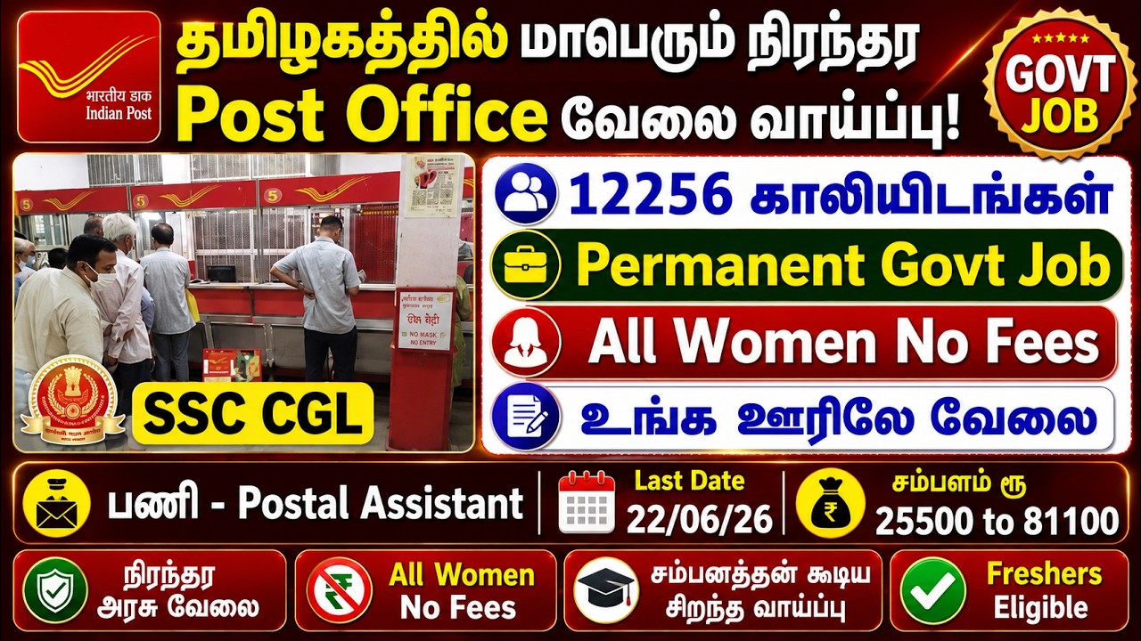 12256 Vacancy 🔥 Postal Assistant வேலை உட்பட பல பதவிகள் 📮Postal ...