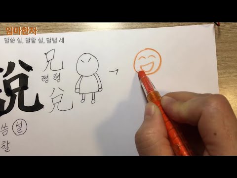 ‘말’과 관련된 한자(2)-말씀 설