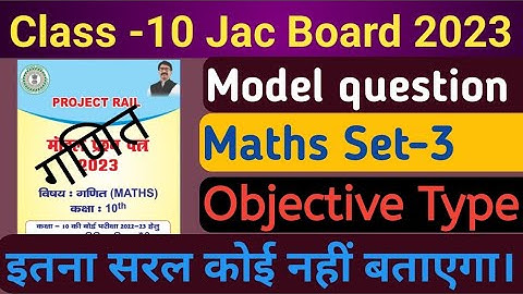 class 10 / maths Set-3 objective / project Rail / model question paper 2023/