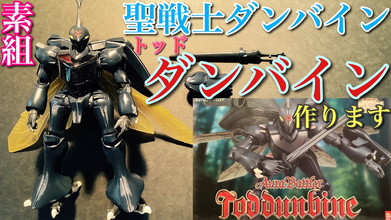 海洋堂 聖戦士ダンバイン 1/72 ズワース ガレージキット 激レア 海洋堂 聖戦士ダンバイン 1/72 ズワース ガレージキット 激レア