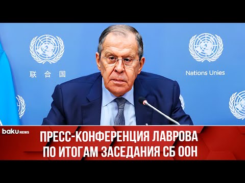 Пресс-конференция Сергея Лаврова