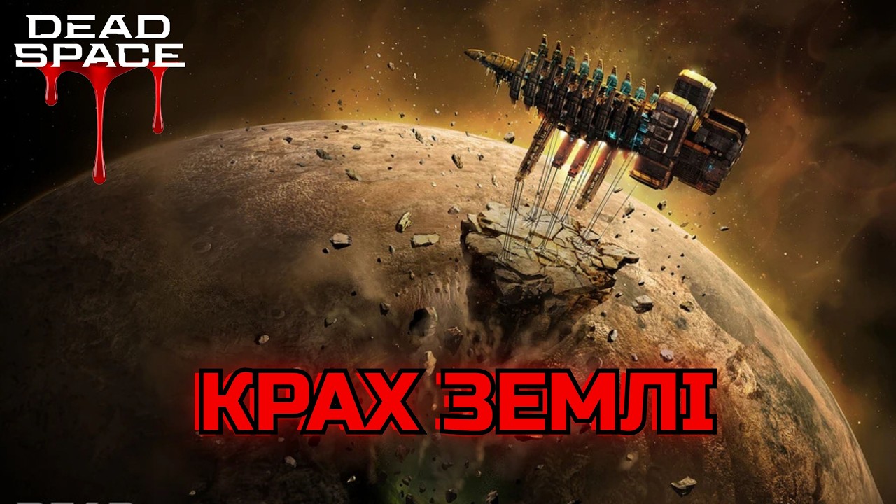 ПОХМУРА історія занепаду планети Земля | Dead Space
