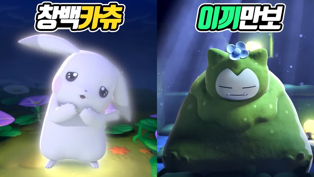 창백한 피카츄? 이끼낀 잠만보? 처음 보는 포켓몬도 등장하는 포켓몬 포코피아 새로운 정보 총정리! 그런데 키카드가 뭐지? - [전자오랏맨]