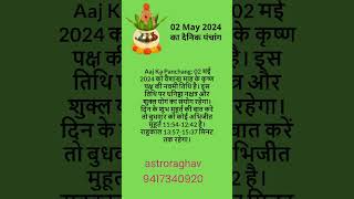aaj ka panchang hindi, #hinducalendar #horoscope #astrogyan #religiouscalendar #zodiac #astrolagy screenshot 5