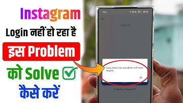 Instagram Sorry there was a problem with your request Problem को Solve कैसे करें working