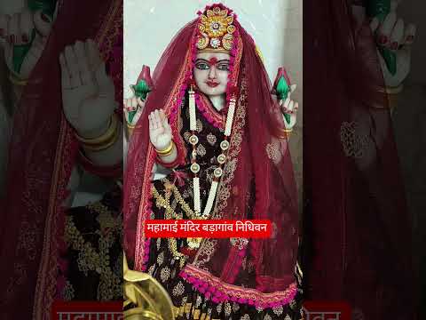 महामाई मंदिर बड़ागांव निधिवन #शॉर्ट्स #बुंदेलखंड
