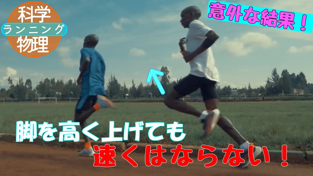 第６回　脚を高く上げても速くはならない？ランニングの脚の動かし方！