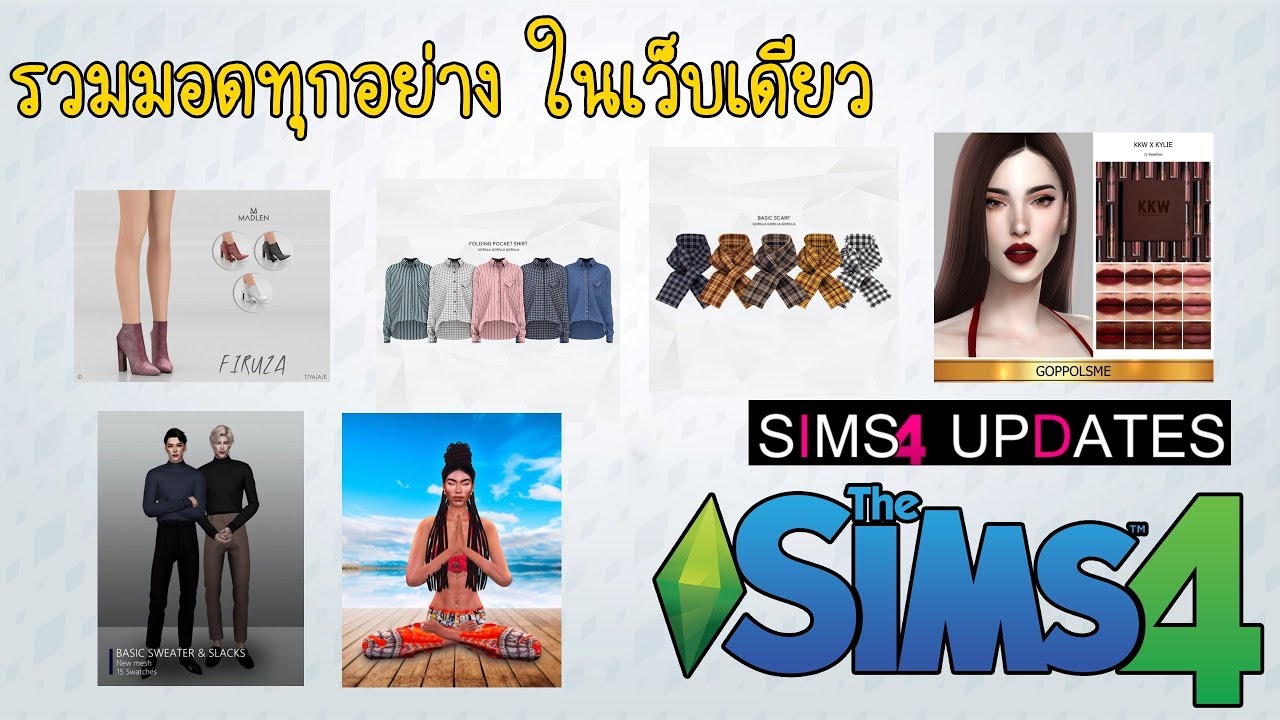 รวมมอด the sims 4  2022  The Sims 4 l Mod เว็บรวมมอด เดอะซิมส์ 4 ที่รวมทุกอย่างในโลก!