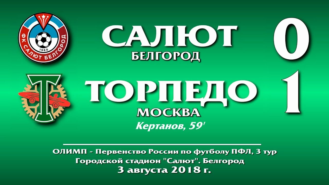 Торпедо москва сокол саратов