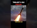 "자비는 없다" K-방산, 지옥의 불꽃 #진격한컷 #k방산 #중동전쟁