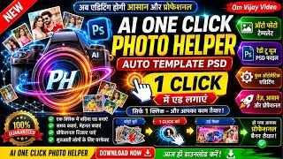 Fully Automatic Album Software #Photo Helper Auto Template 1 Click Me Photo Ad Kare @AiOneClick