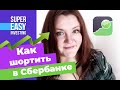 КАК ШОРТИТЬ в Сбербанк Инвестор? Как подключается маржинальная торговля (в шорт) в Сбербанке?