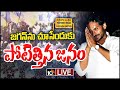 LIVE: CM Jagan's Memantha Siddham Public Meeting in Gudivada