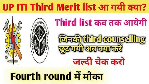 up iti third merit list 2020 kab aayega🍊up iti third merit list kaise dekhe