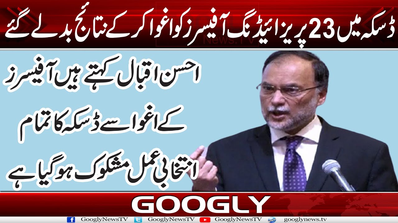 Daska Mein 23 Presiding Officers Ko Aghwa Kar Kai Result Tabdeel Kiye Gai: Ahsan Iqbal | Googly News